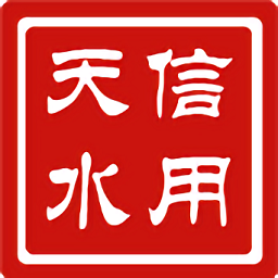 信用天水查詢