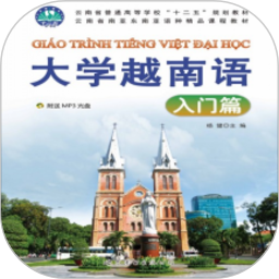 大學(xué)越南語(yǔ)入門篇app最新版