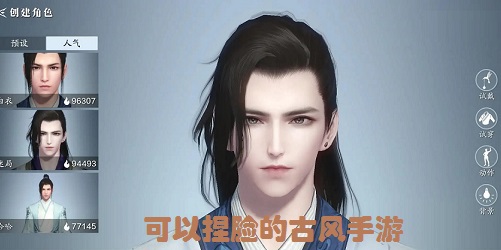可以捏臉的古風(fēng)手游