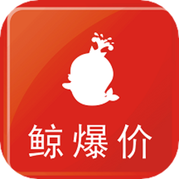 鯨爆價app