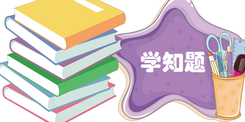 學(xué)知題app