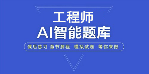 工程師題庫app