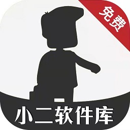 小二軟件庫6.0
