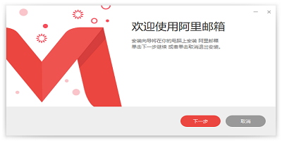 阿里郵箱