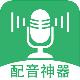 幫配音軟件