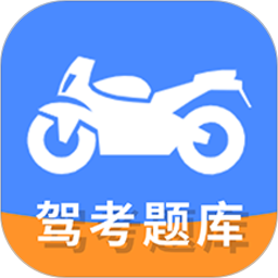 摩托車(chē)駕駛證考試寶典湖南app