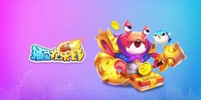 捕魚歡樂炸游戲