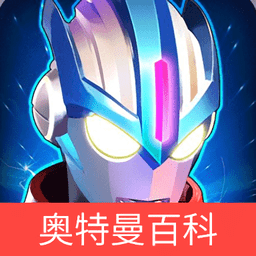 奧特曼百科全書官方版