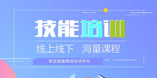 技能培訓(xùn)app