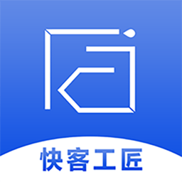 快客工匠用戶版