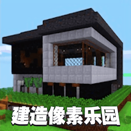 建造像素樂園手游