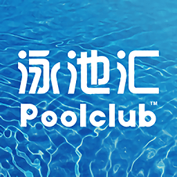 泳池匯