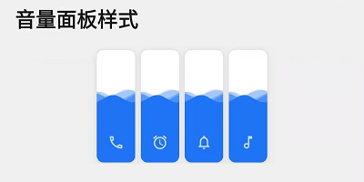 音量面板樣式app下載-自定義音量面板app-音量面板設(shè)置app下載