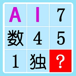 數(shù)獨ai解題軟件