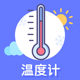 手機溫度計測溫app