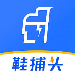 鞋捕頭app
