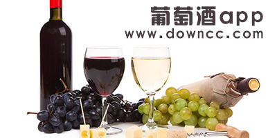 葡萄酒app