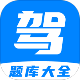 免費駕考題庫app