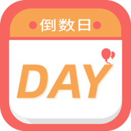 紀(jì)念倒數(shù)日提醒軟件