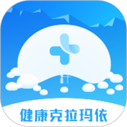 智慧健康克拉瑪依