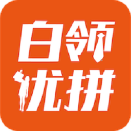 白領(lǐng)優(yōu)拼