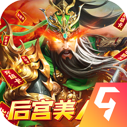 火紋三國九游版手游