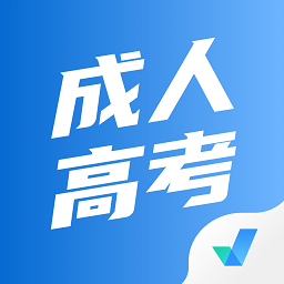 成人高考聚題庫最新版