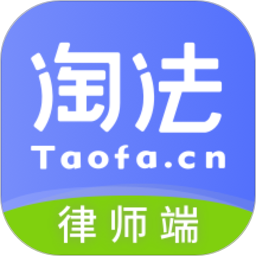 淘法律師端