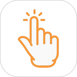 自動(dòng)點(diǎn)擊app