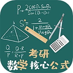 考研數(shù)學(xué)公式手冊