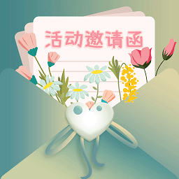 活動(dòng)邀請函模板