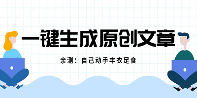 ai文章生成器app-文章生成器app哪個(gè)好用-原創(chuàng)文章生成器軟件