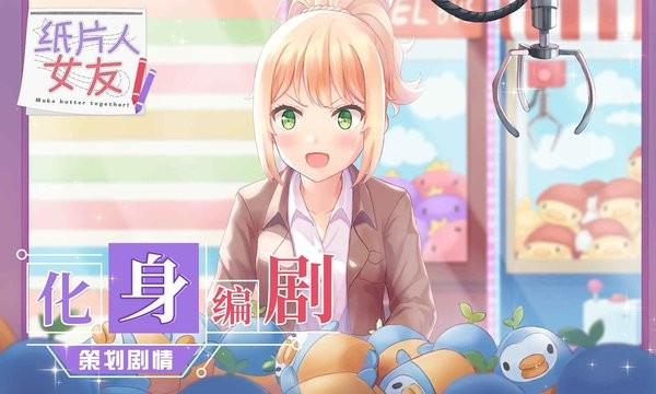 紙片人女友手機(jī)版 v1.2 安卓版 0