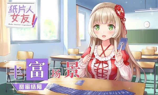 紙片人女友手機(jī)版 v1.2 安卓版 1