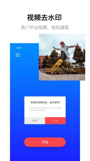 一鍵無痕去除水印軟件 v1.0.7 官方安卓版 0