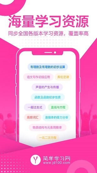 簡單課堂lite v1.1.1 安卓版 3