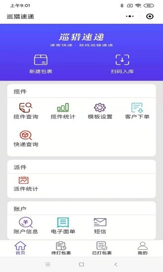 巡獵速遞蘋果版軟件
