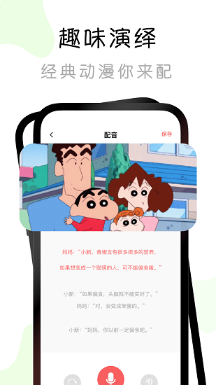 有聲書配音秀最新版 v1.0.0 安卓版 0