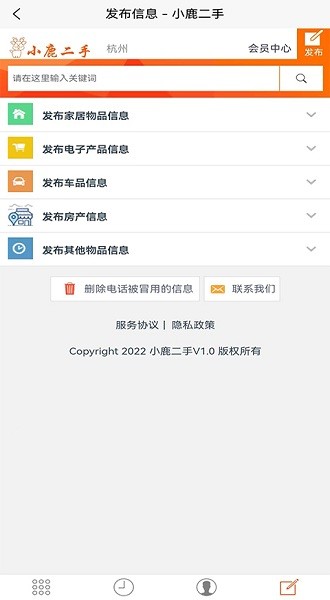 小鹿二手 v1.0 安卓版 1