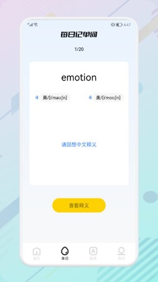 萬(wàn)能生詞本軟件 v1.2 安卓版 0