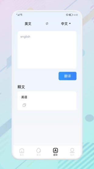 萬(wàn)能生詞本軟件 v1.2 安卓版 1