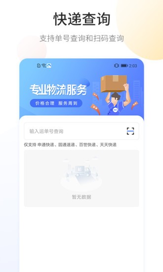 快遞查詢寶軟件 v1.1.4 官方安卓版 2
