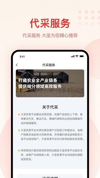 大圣農(nóng)業(yè) v3.6.5安卓版 3