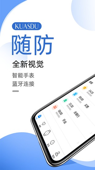 隨防(KUASDU) v2.0.1.7 安卓版 0