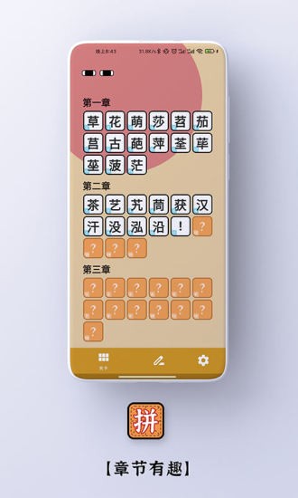 拼字小當家手機軟件0