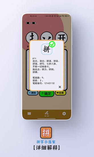 拼字小當家手機軟件1