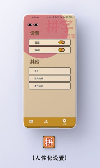 拼字小當家手機軟件2