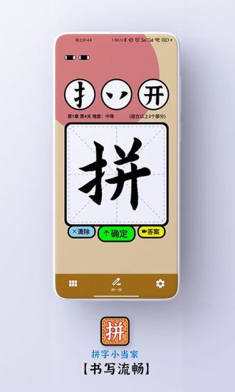 拼字小當家手機軟件3