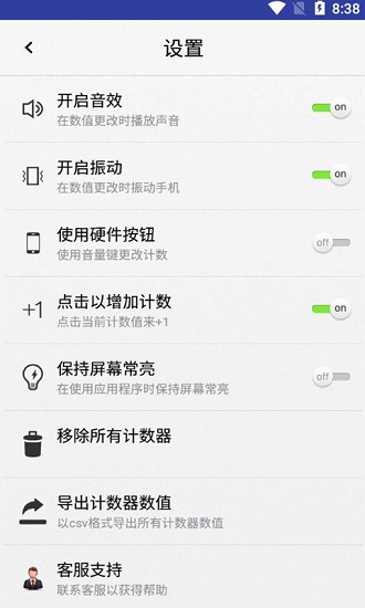 小簡單計(jì)數(shù)器 v1.1.2 安卓版 2
