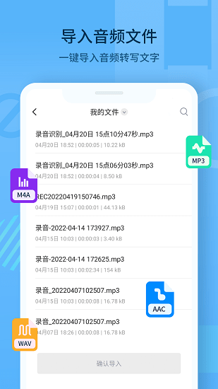 隨聲記最新版下載